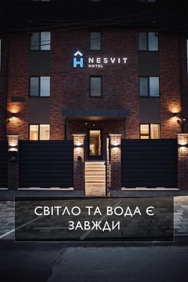 Отель Nesvit Hotel